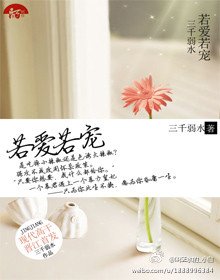 若愛若寵（強寵）