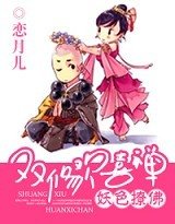 妖色撩佛:双修欢喜禅