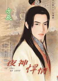 夜神悍情(神门七剑之四)