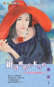 《維洛娜的賠本誓約(莎士比亞的魔咒之一)》