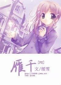 （FZ同人）雁千