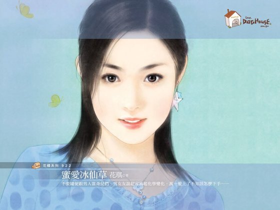 《蜜愛冰仙草(美味關係系列之二)》