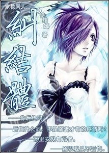 （家教同人）糾結體