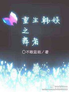 （韓娛同人）重生韓娛之舞者