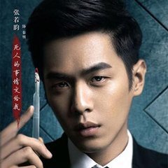 (综影视同人)(法医秦明、心理罪)雨霖铃