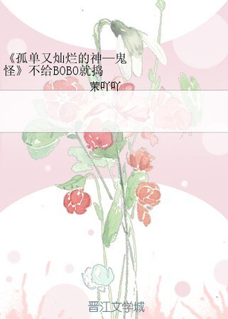 (孤单又灿烂的神—鬼怪同人)不给BOBO就捣蛋