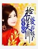 重生空间:捡个傻夫养包子