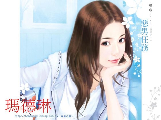 恶男任务(谜恋之一)