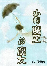 (櫻蘭同人)撲倒魔王的腐女