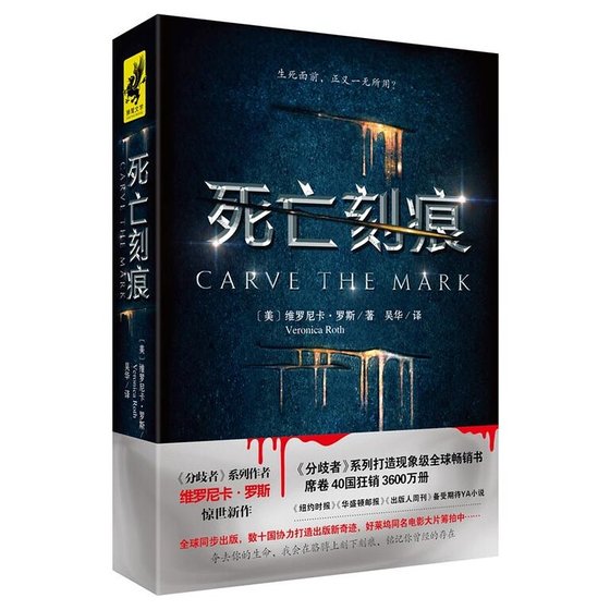 死亡刻痕(出书版)