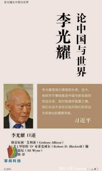 李光耀論中國與世界（出書版）