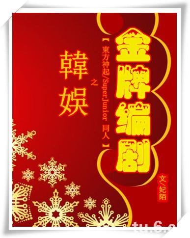 (BL/韩娱同人)韩娱之金牌编剧