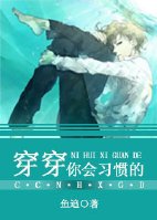（BL/綜同人）[綜穿]穿穿你會習慣的