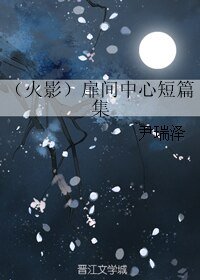 （BL/火影同人）扉間中心短篇集