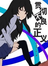 《(海賊王同人/BG)海賊王貫徹不良的正義》