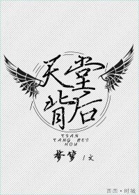 《天堂背後》