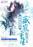 妻本狂傲:盛宠重生腹黑女