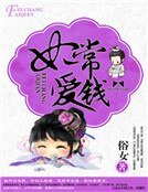 妃常癌钱