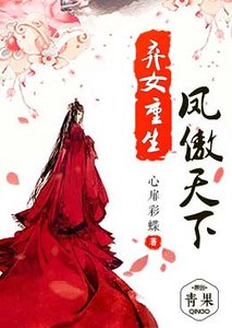 弃女重生:凤傲天下