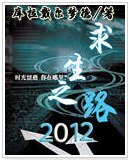 (求生之路同人)求生之路2012