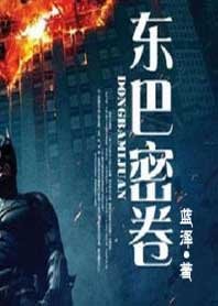 東巴密卷