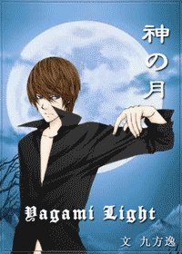 (网王同人)神の月