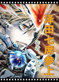 (综漫同人)泽田七席参上