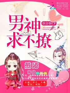永穿拆cp:男神跪不撩