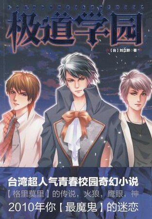 极道学园(出书版)