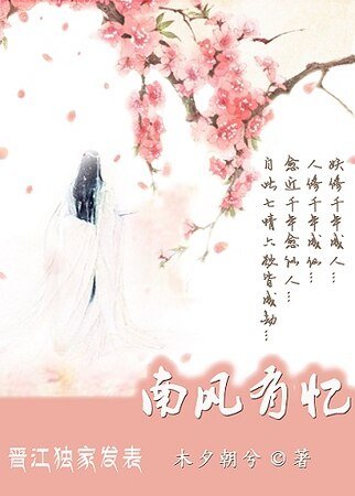 三世：南風有憶/歿骨
