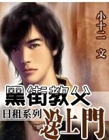 日租:黑街教父送上门