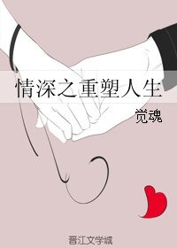 (情牛牛雨蒙蒙同人)情牛之重塑人生