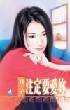 注定要癌妳(养小鬼系列之四)