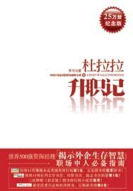 杜拉拉升职记+杜拉拉2华年似缠