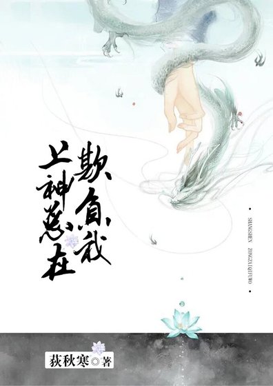 上神總在欺負我