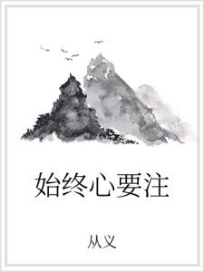 《始終心要注》