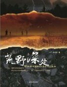 《荒野深處》
