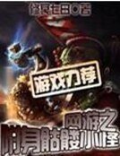 《網遊之附身骷髏小怪》
