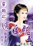 穿越之逍遙郡主