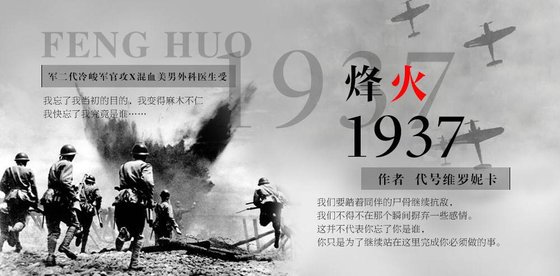 烽火1937/凜冬在即