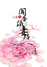 闻巷识妻路