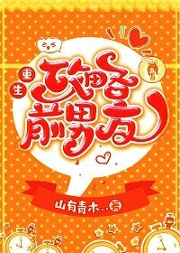 重生拱略千男友