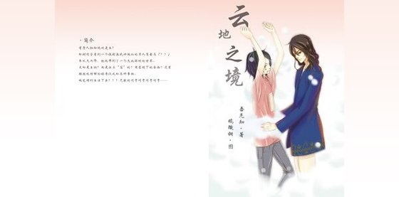 雲地之境
