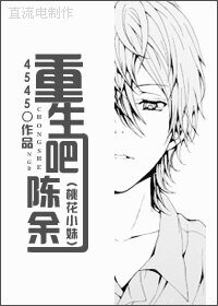 (桃花小昧同人)重生吧一一陈余一