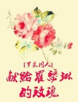 (羅密歐與朱麗葉同人)(羅朱同人)獻給羅瑟琳的玫瑰