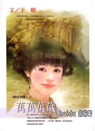 萬萬萬歲（喜從天降·礦）