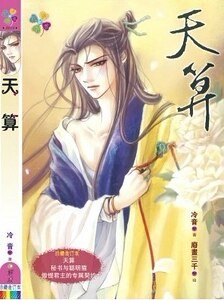 天算(出书版)