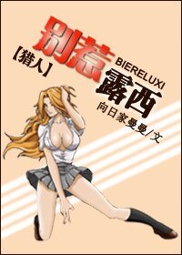 (猎人同人)别惹篓西