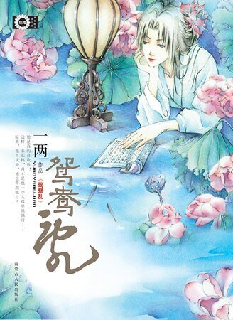 鴛鴦亂