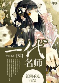 （主劍三同人）一代名師